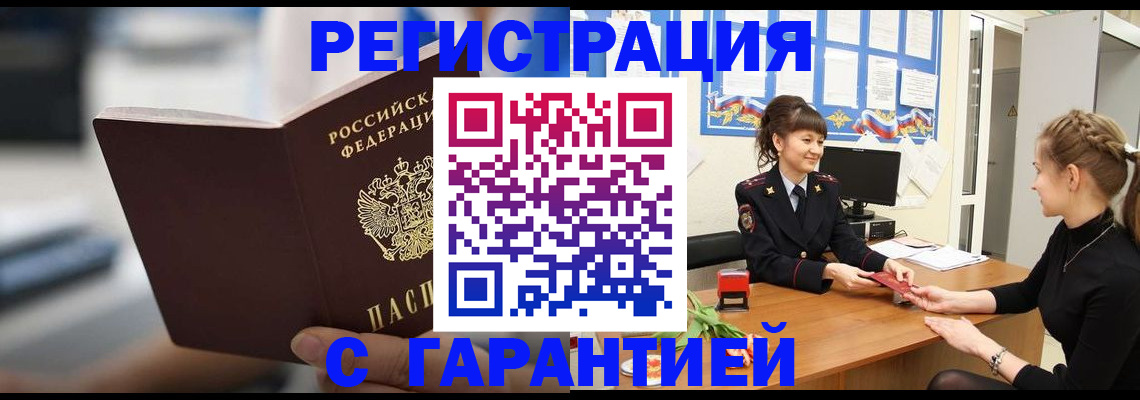 прописка регистрация в Гусь-Хрустальном