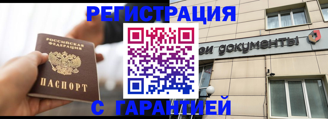 временная регистрация гарантия в Гусь-Хрустальном
