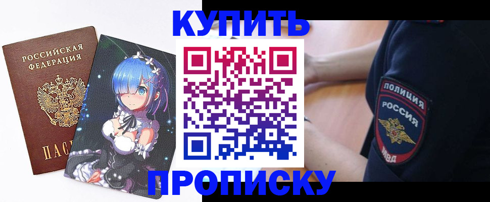 прописка в Гусь-Хрустальном